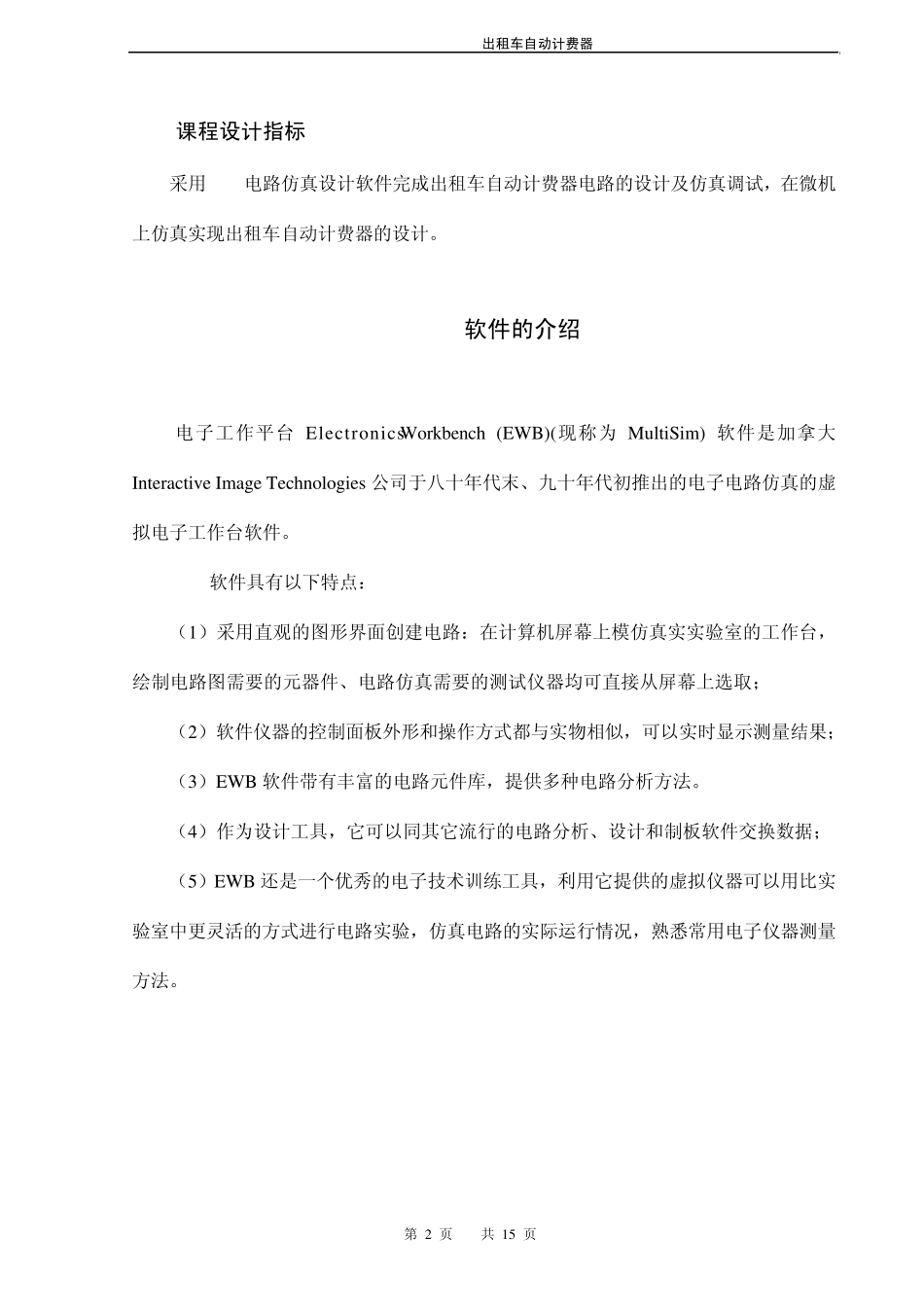 出租车自动计费器_第2页