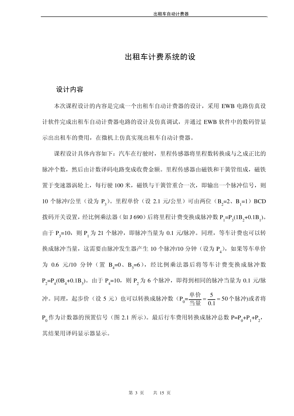 出租车自动计费器_第3页