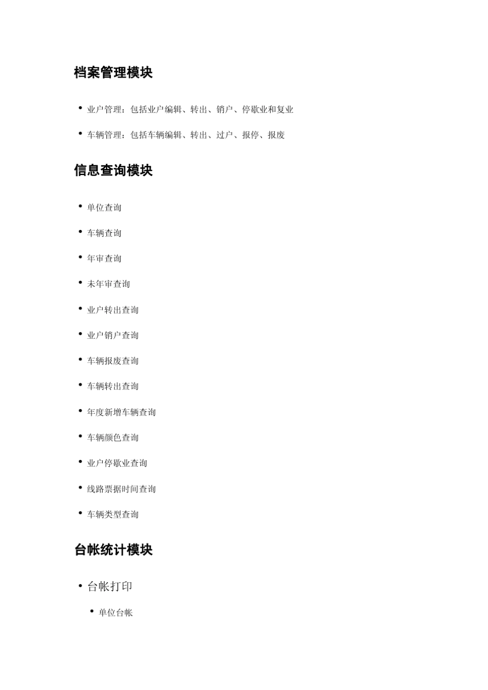出租车管理系统技术文档_第2页