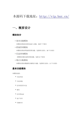 出租车管理系统技术文档