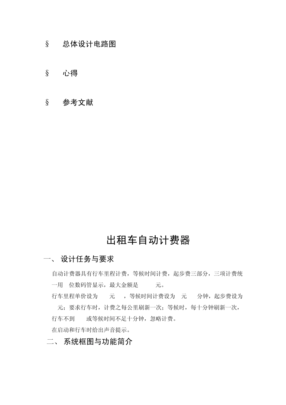 出租车自动计费器设计1_第2页