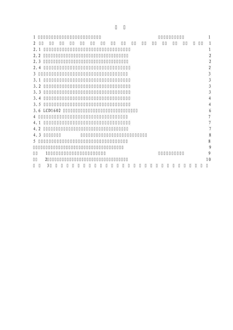 出租车计价器设计_第2页