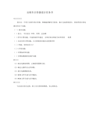 出租车计价器设计