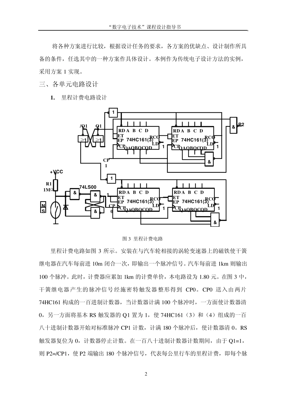 出租车计费器_第3页