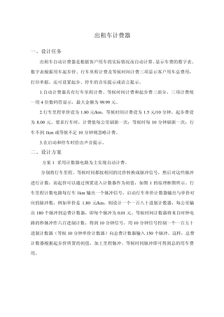 出租车计费器