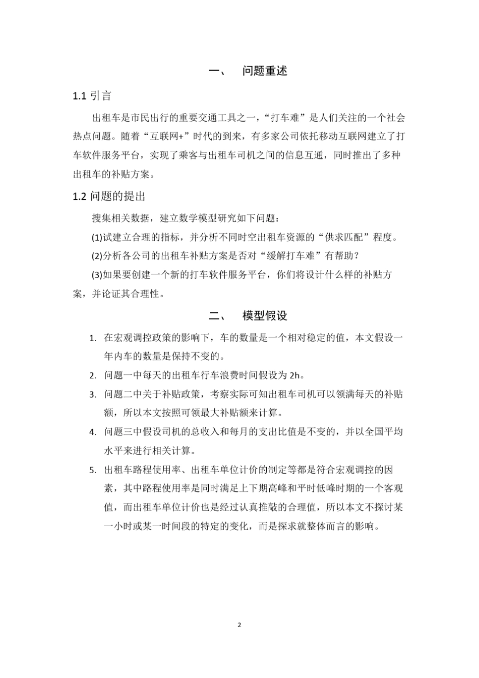 出租车补贴方案_第2页
