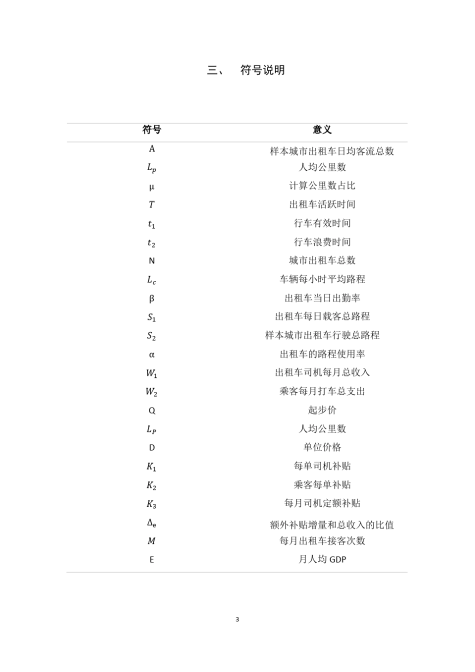 出租车补贴方案_第3页