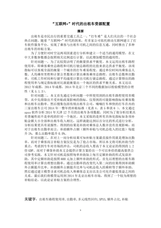 出租车补贴方案