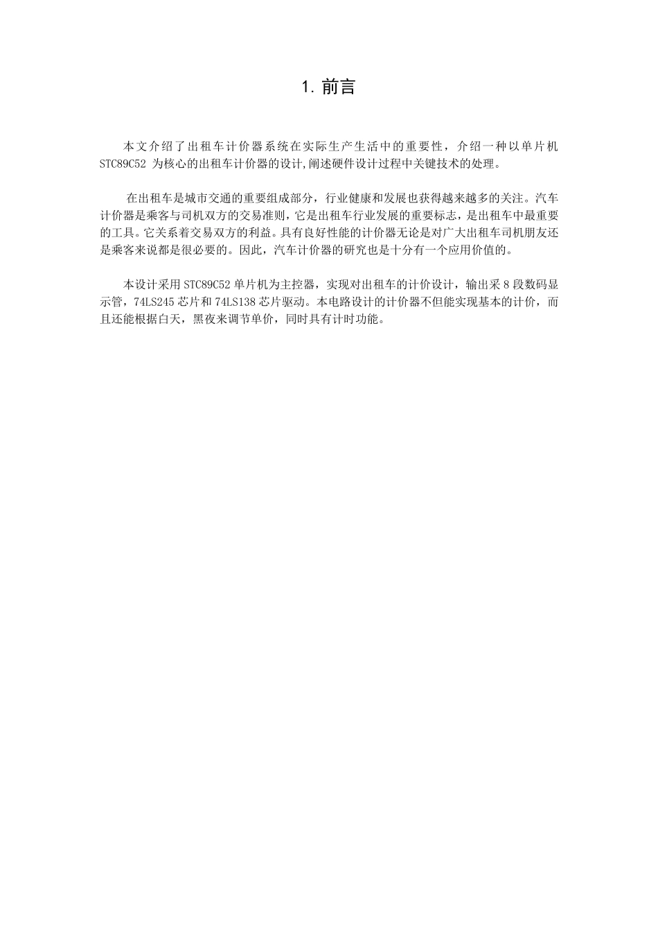 出租车计价器设计与实现._第2页
