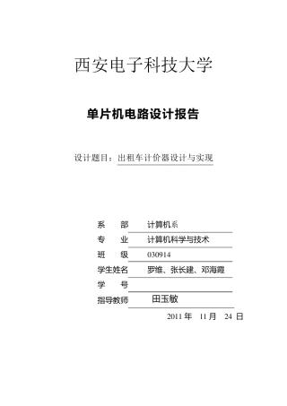 出租车计价器设计与实现.