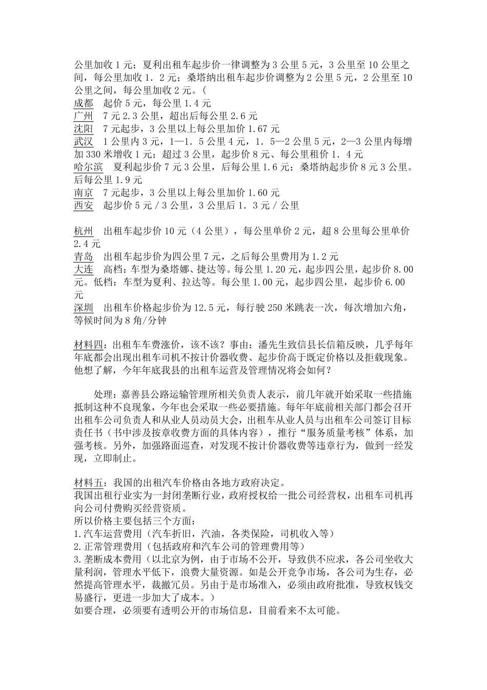 出租车车费如何定价_第2页