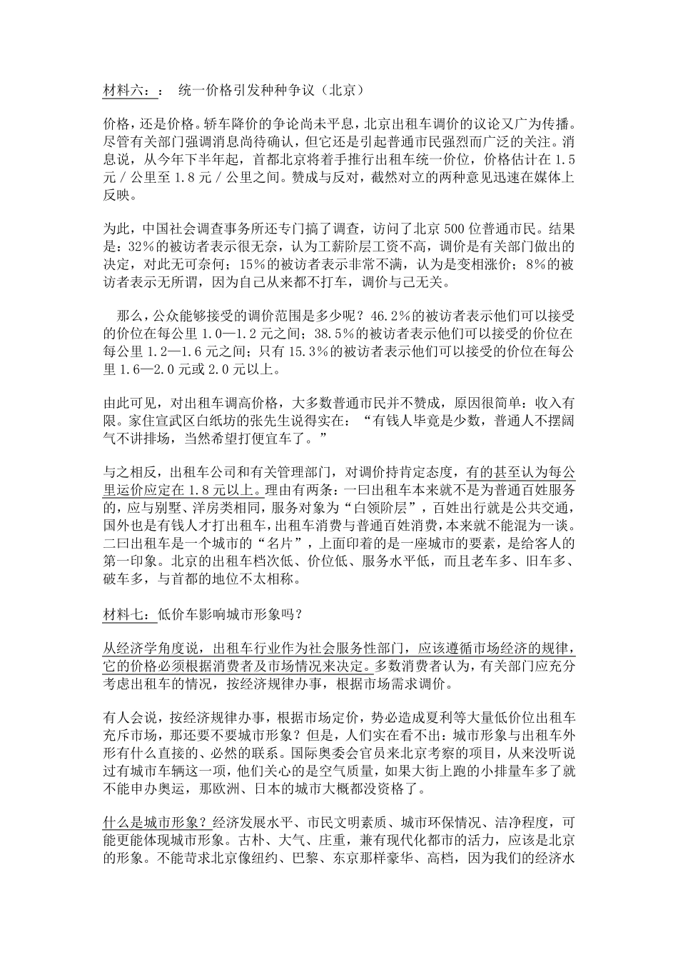 出租车车费如何定价_第3页