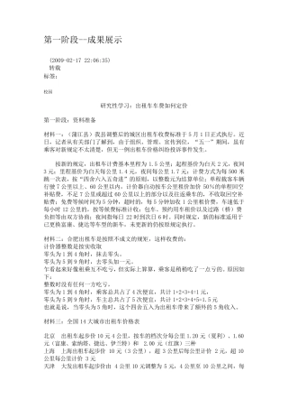 出租车车费如何定价