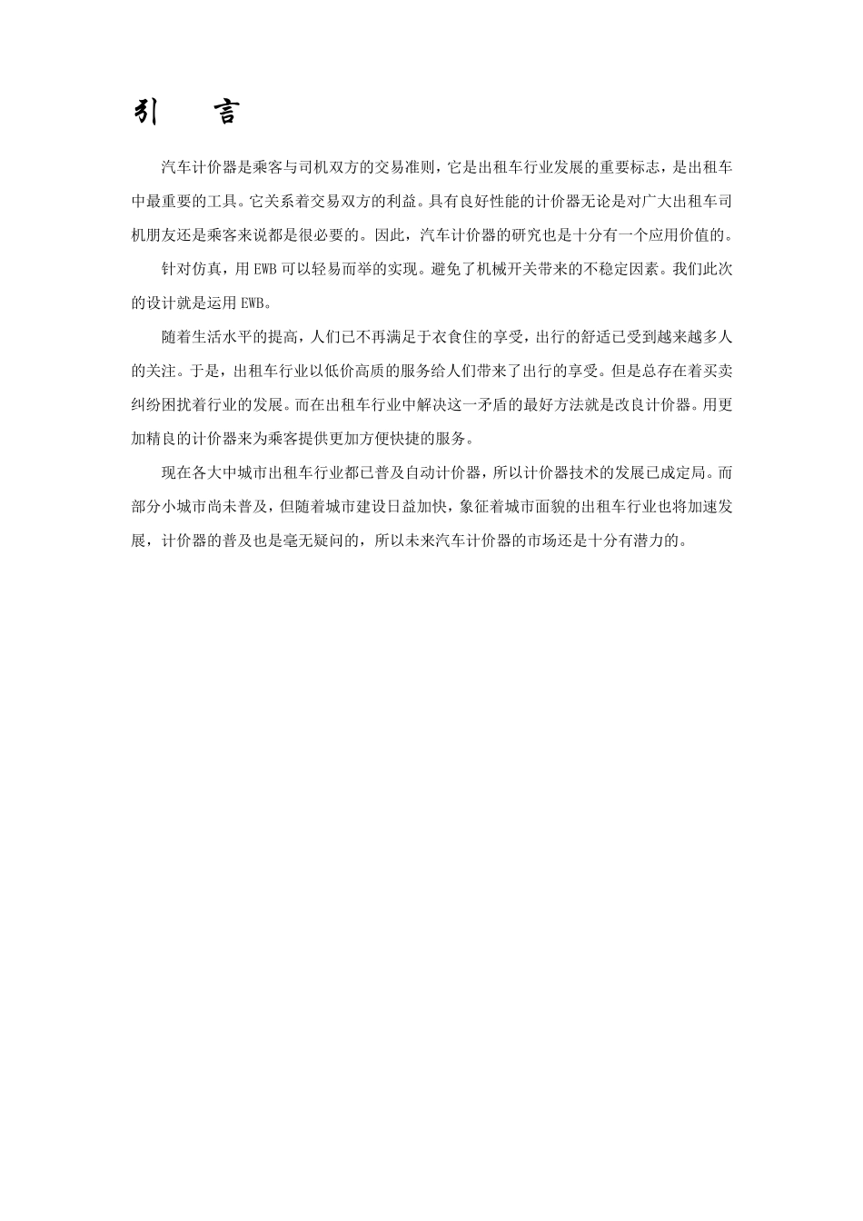 出租车里程计价表_第2页