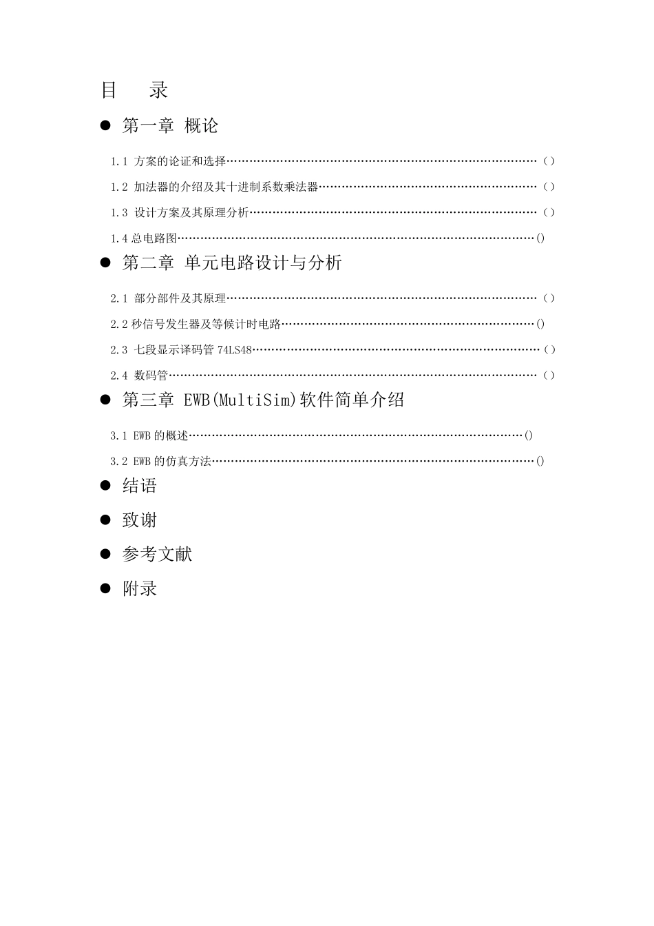 出租车里程计价表_第3页