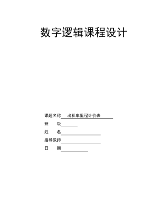 出租车里程计价表