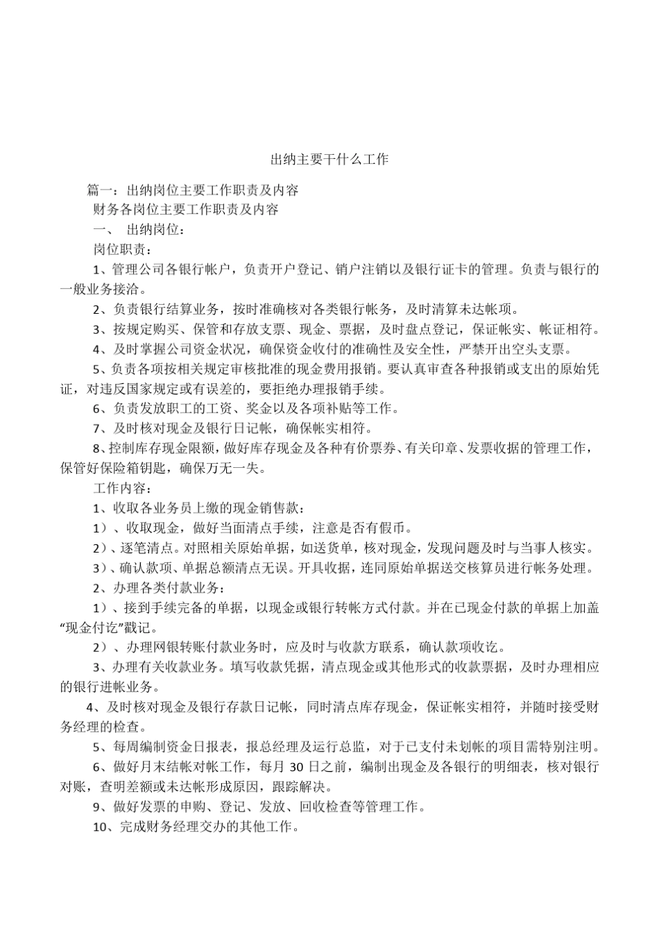 出纳主要干什么工作_第1页