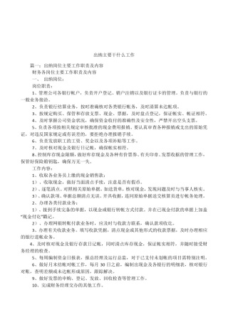 出纳主要干什么工作