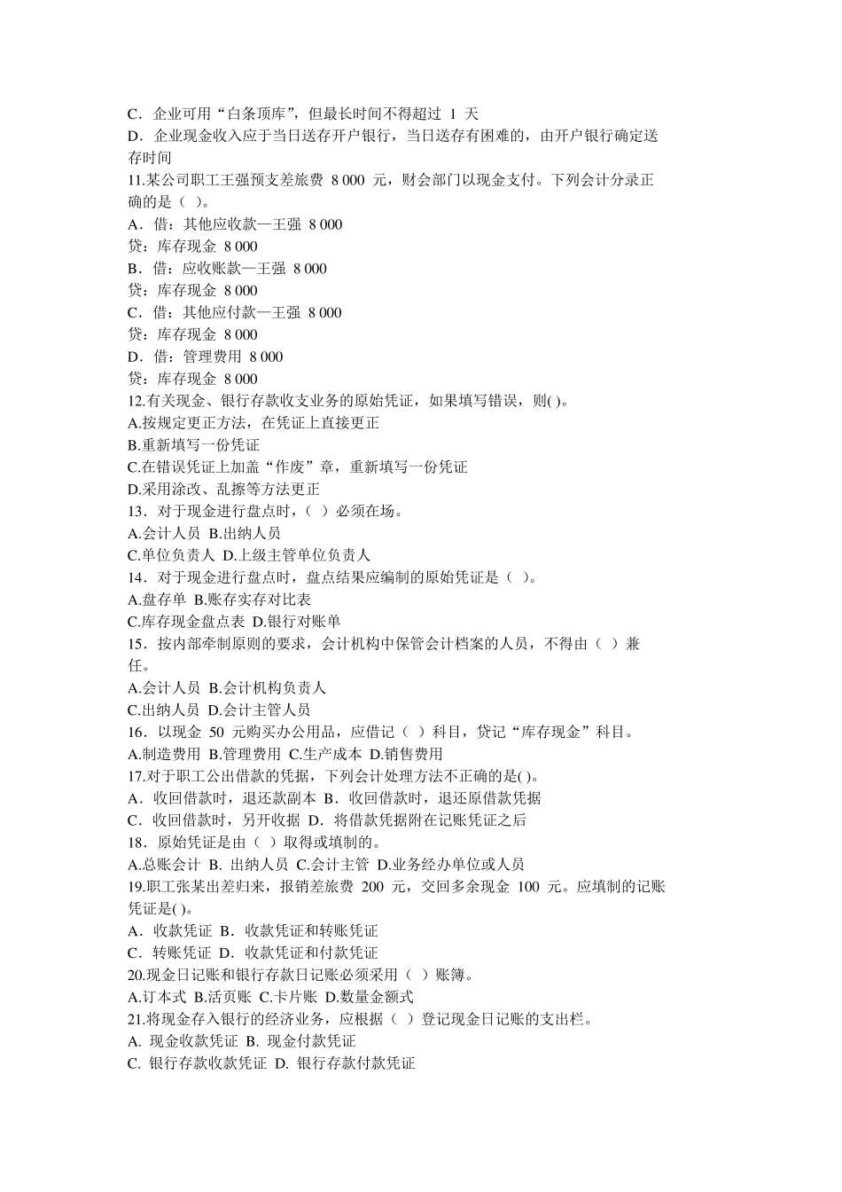 出纳业务操作习题汇总_第2页