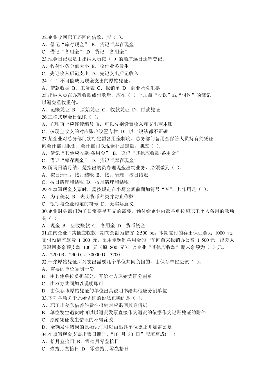 出纳业务操作习题汇总_第3页