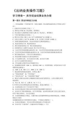 出纳业务操作习题汇总