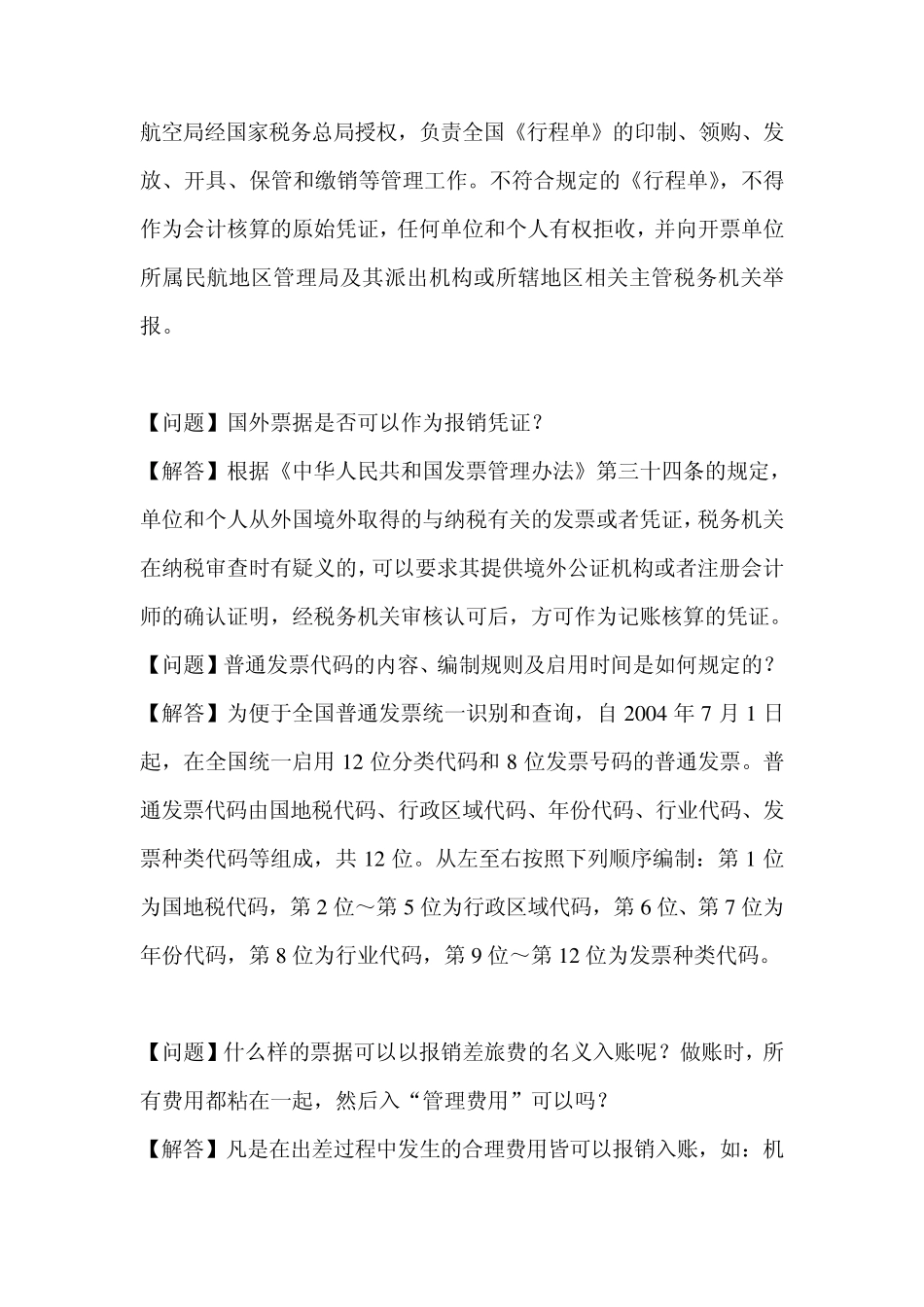 出纳之报销知识_第2页