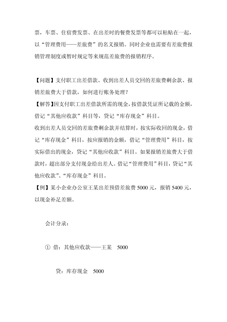 出纳之报销知识_第3页