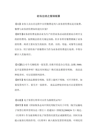 出纳之报销知识