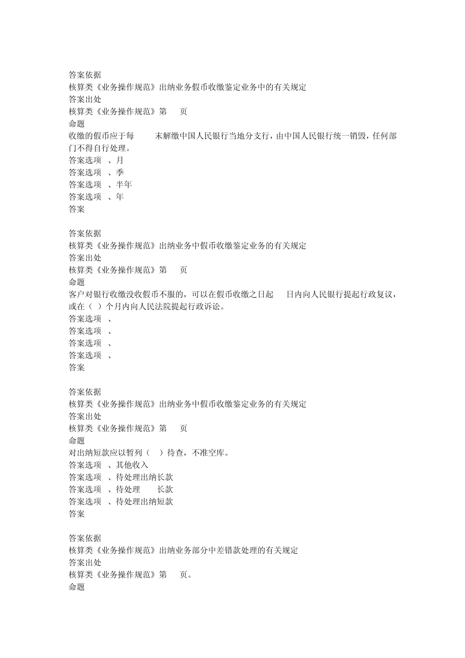 出纳单选题24a_第2页