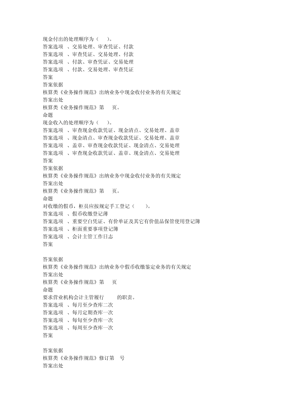 出纳单选题24a_第3页