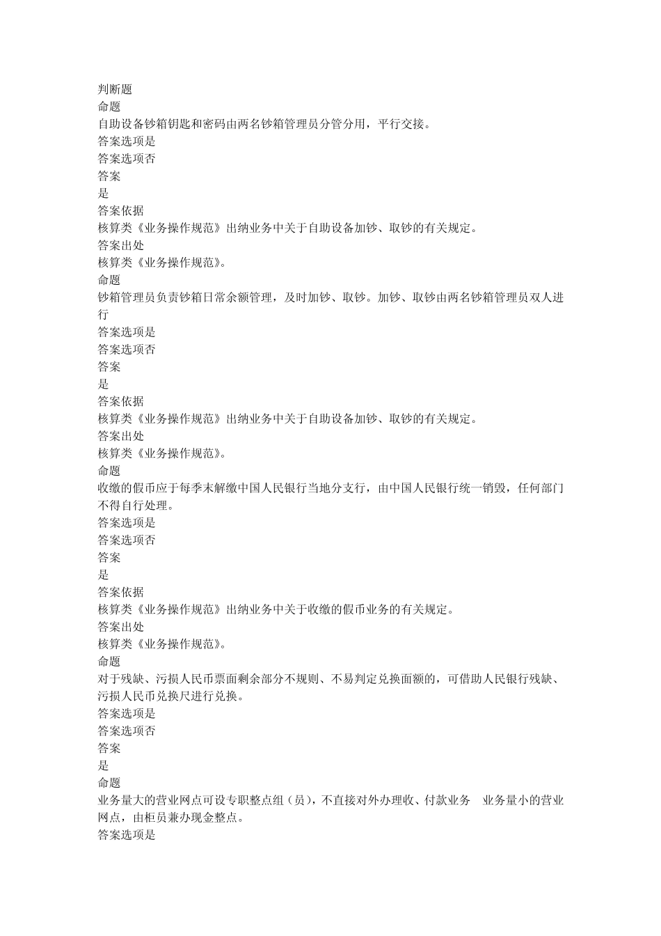 出纳判断题91a_第1页