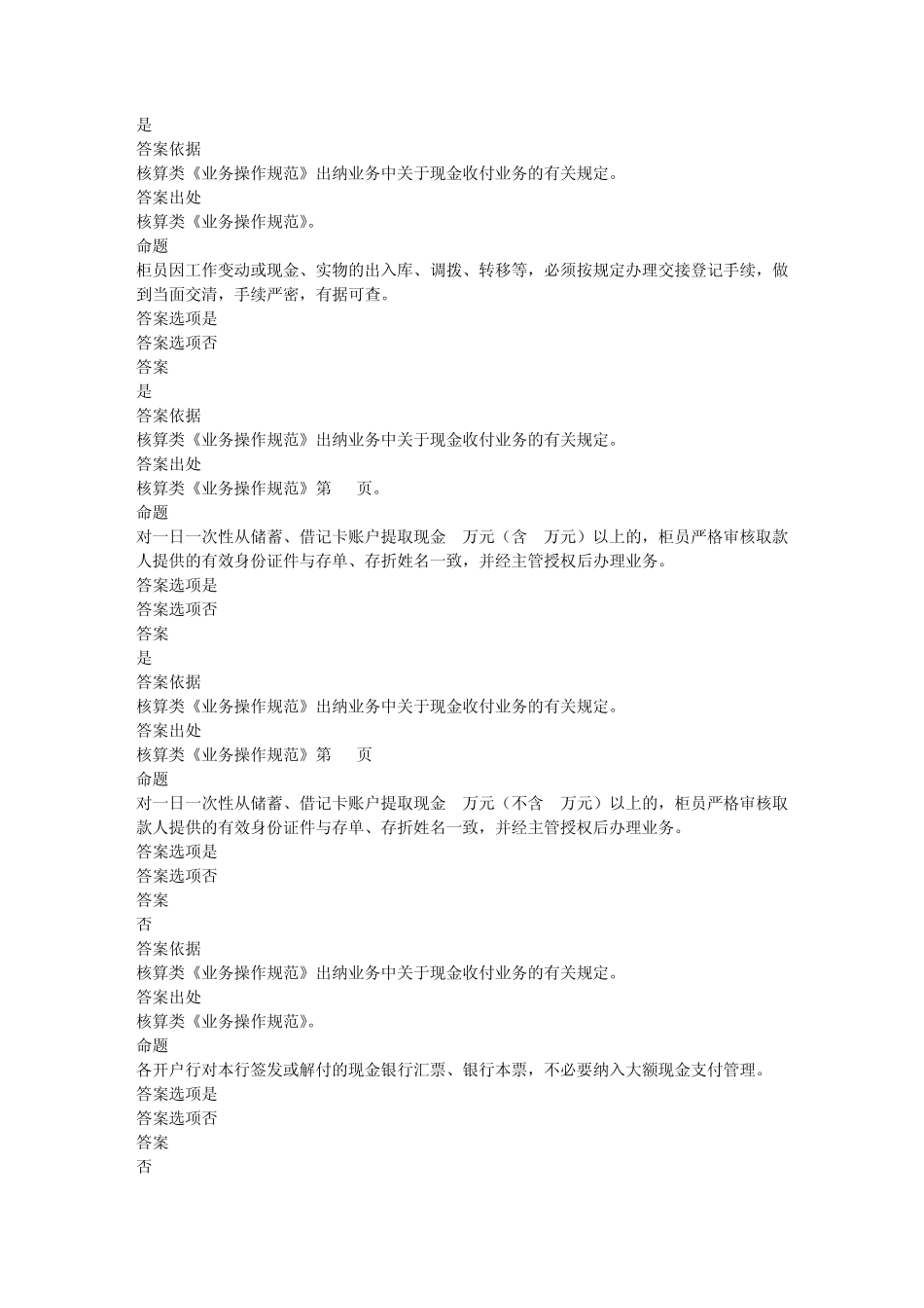 出纳判断题91a_第3页