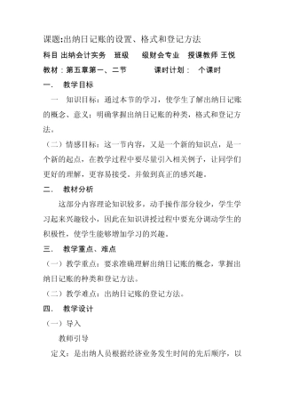 出纳会计实务第五章第一、二节：出纳日记账的设置、格式和登记方法