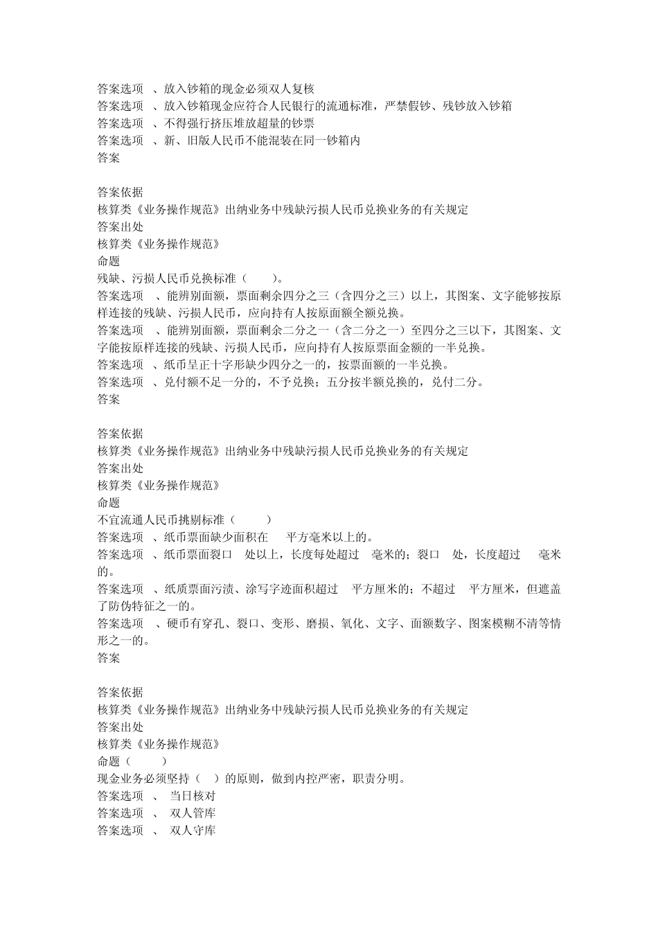 出纳多选题44a_第2页