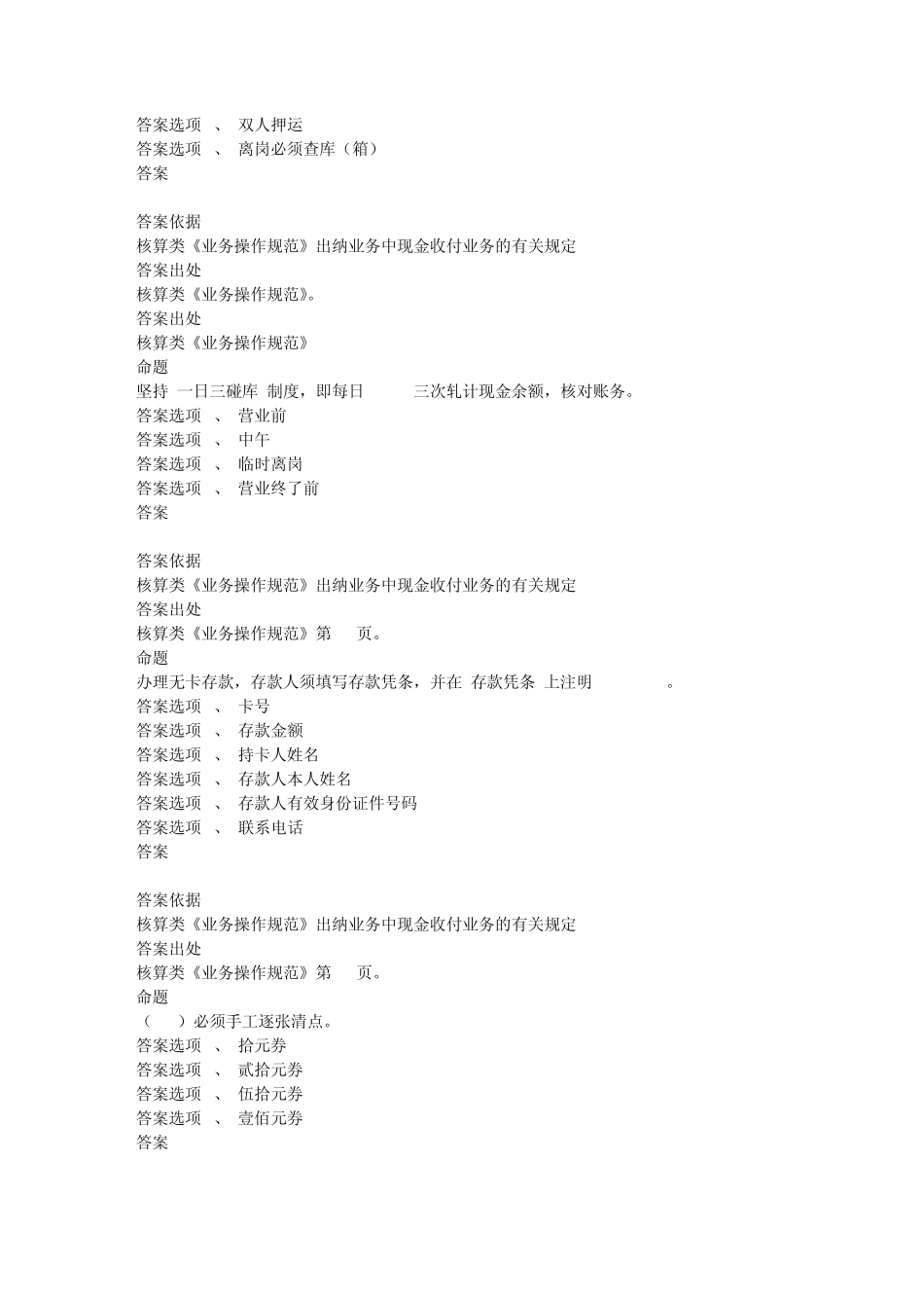 出纳多选题44a_第3页