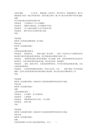 出纳多选题44a