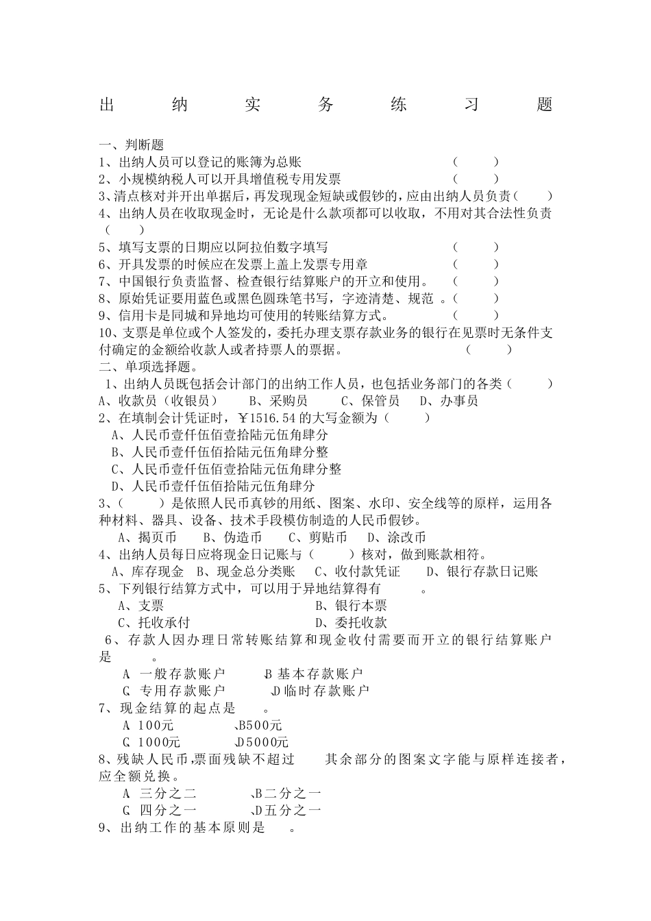 出纳实务期末考试卷_第1页