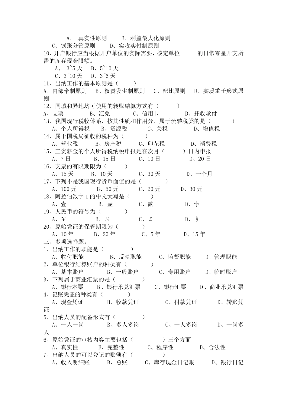 出纳实务期末考试卷_第2页