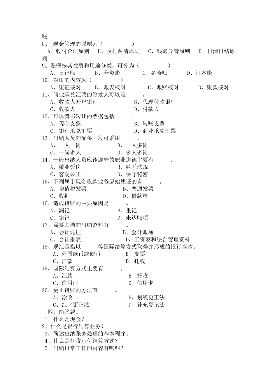 出纳实务期末考试卷_第3页