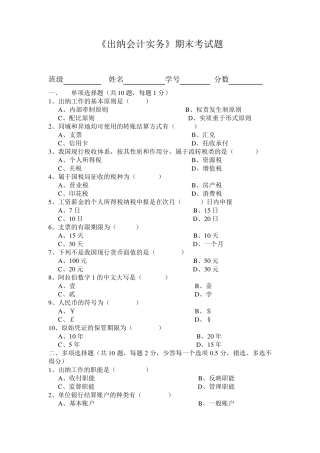 出纳实务期末考试试题1