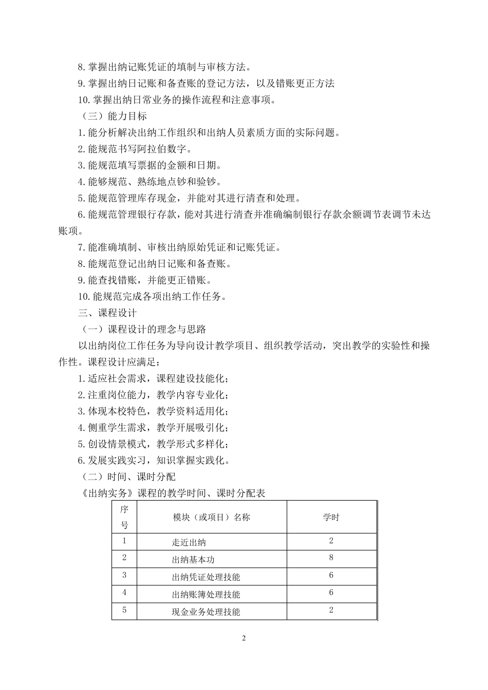 出纳实务课程标准_第2页