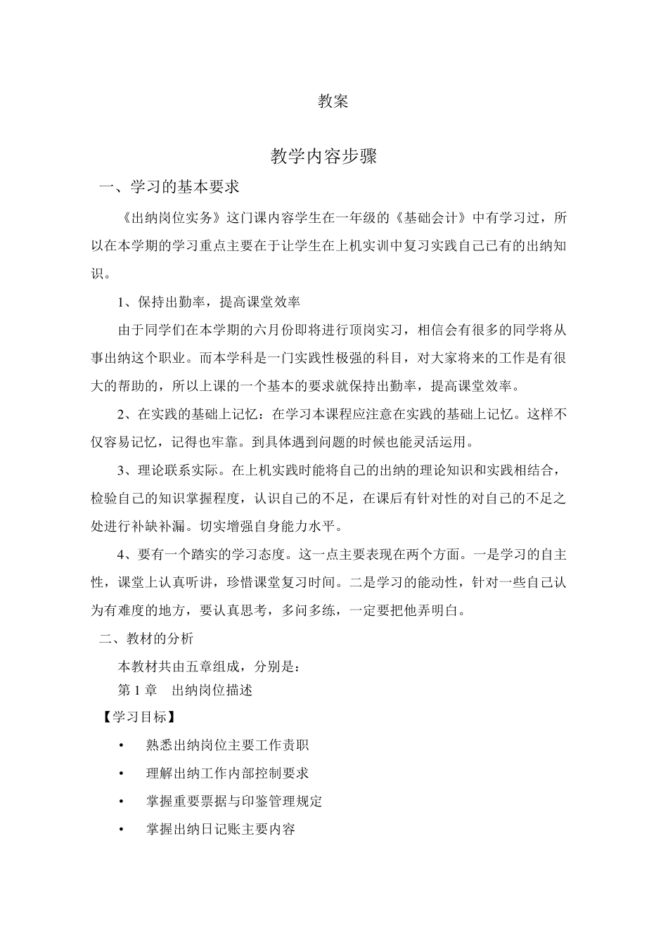 出纳实训教案_第1页