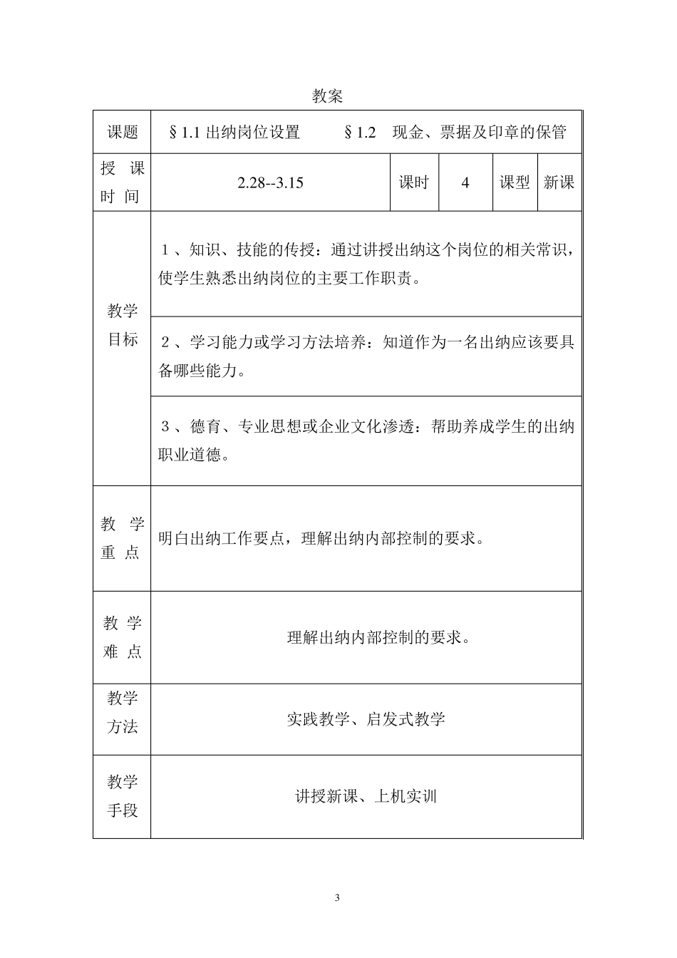 出纳实训教案_第3页
