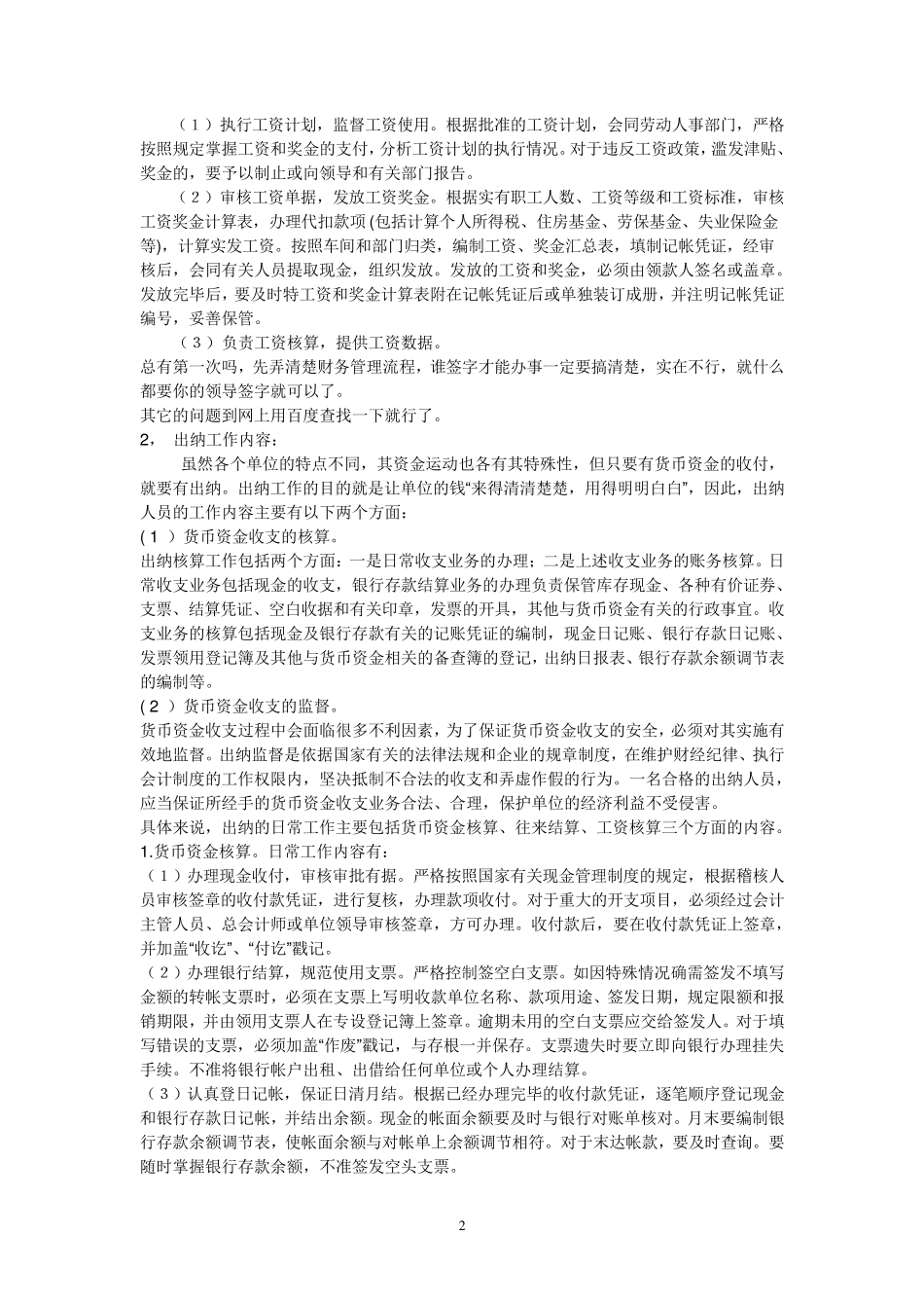 出纳工作内容_第2页