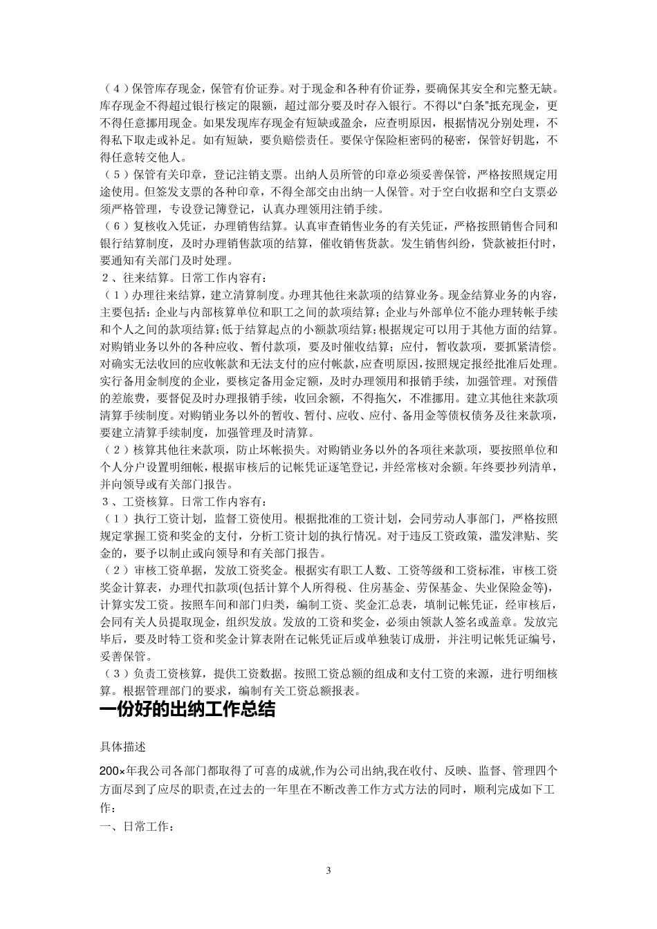 出纳工作内容_第3页