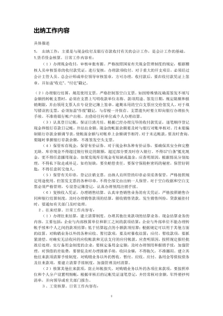 出纳工作内容