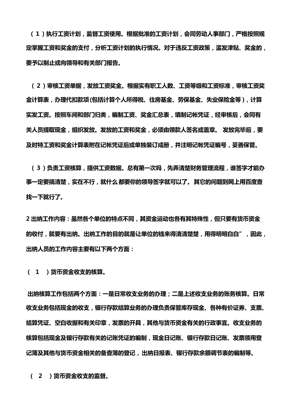 出纳工作内容具体描述_第3页