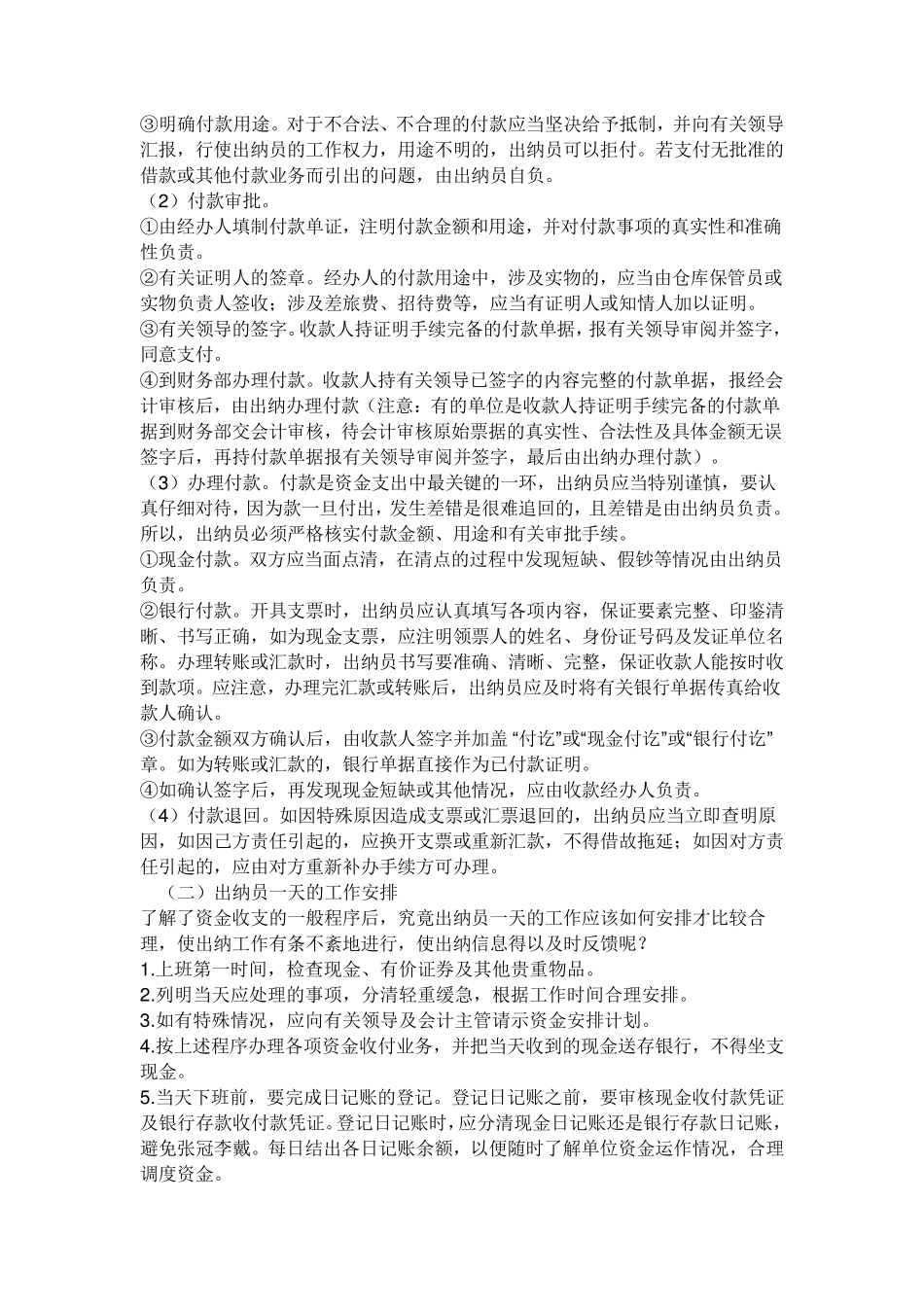 出纳工作内容及具体流程_第2页
