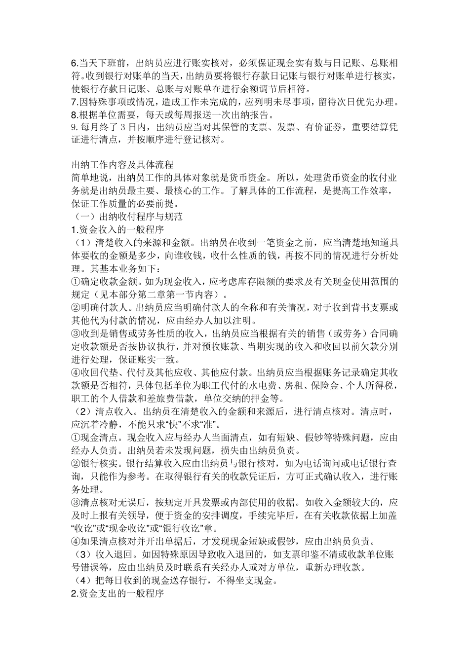 出纳工作内容及具体流程_第3页