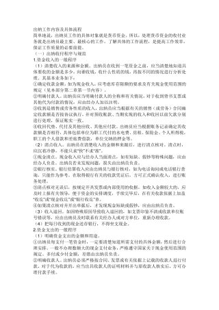 出纳工作内容及具体流程